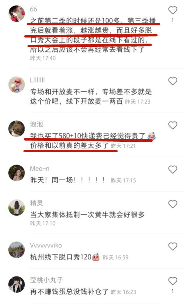 票价|网友吐槽李诞公司没良心，票价飞涨，脱口秀新人票价直追一线歌手