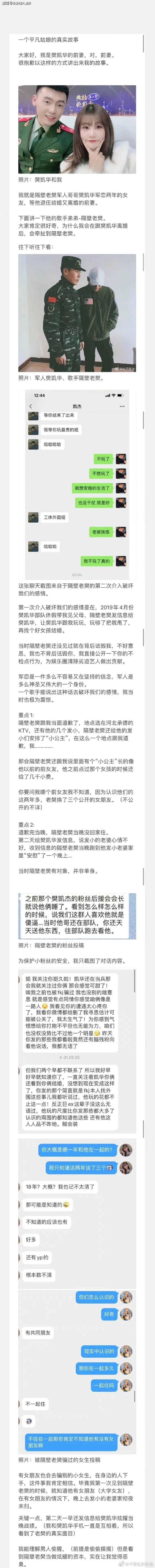 带着|歌手隔壁老樊翻车？被前嫂子举报为失德艺人，信息量大