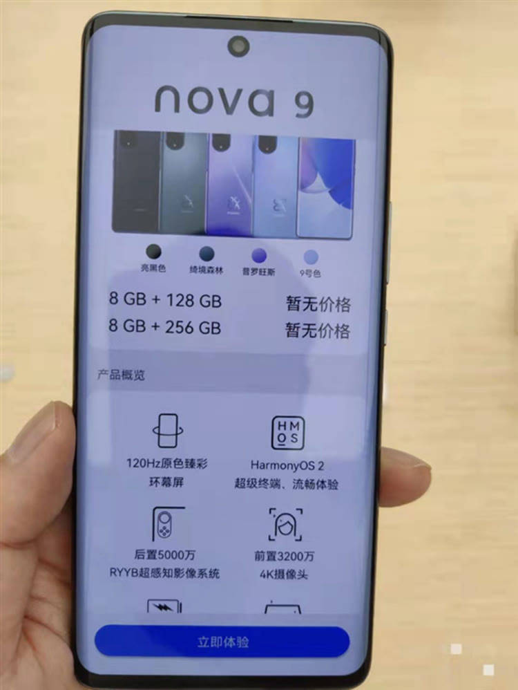 原創華為nova 9系列全面曝光,除了沒有5g,真的很優秀,太香!