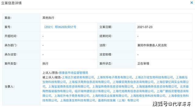 达尔威涉嫌传销被冻结3亿元资金 张庭注销9家公司(图5) 达尔威涉嫌传销被冻结3亿元资金 张庭注销9家公司(图5)