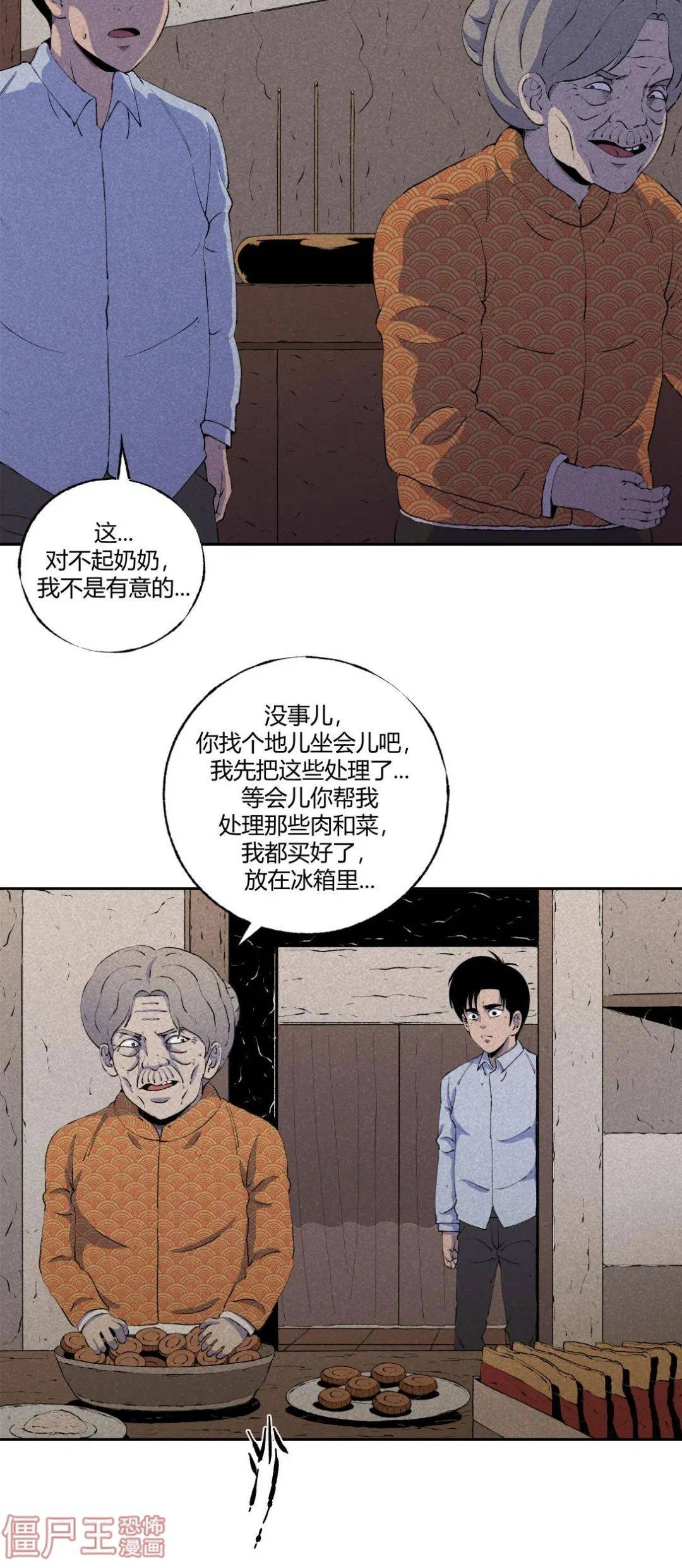 中秋團|短篇漫畫：小林怪談 | 中秋團圓飯