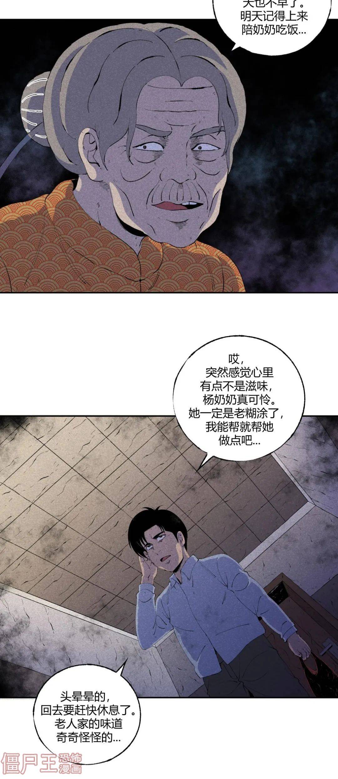 中秋團|短篇漫畫：小林怪談 | 中秋團圓飯