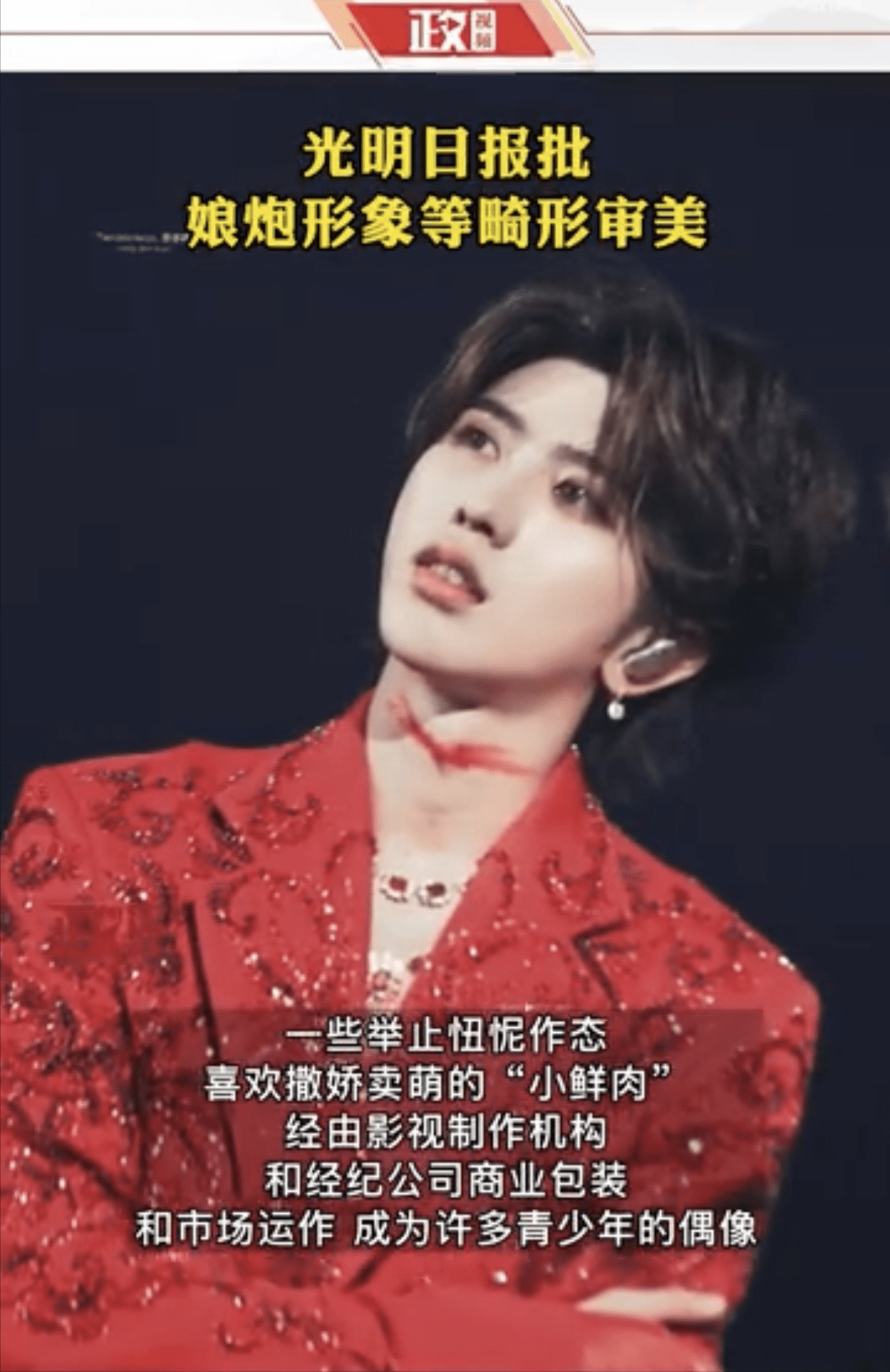 要求|“扫娘风暴”持续发酵！娱乐圈4招重拳出击，娘化艺人已无处藏身