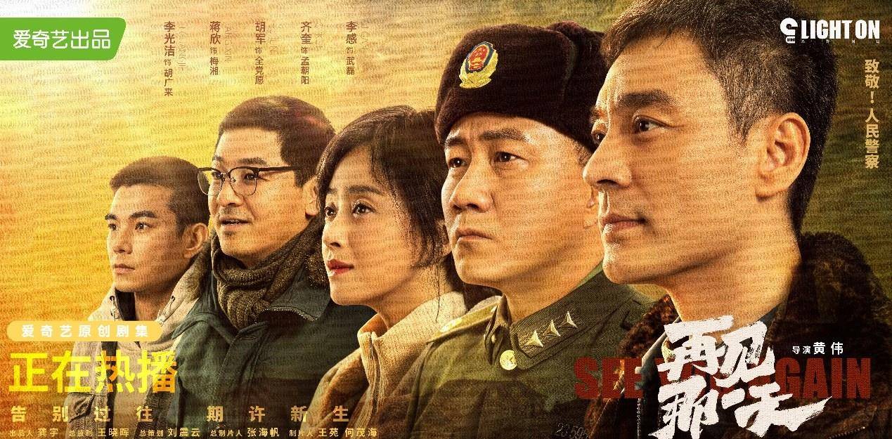 东北|李光洁搭档蒋欣，迷雾剧场先导片《再见那一天》真诚收获好口碑