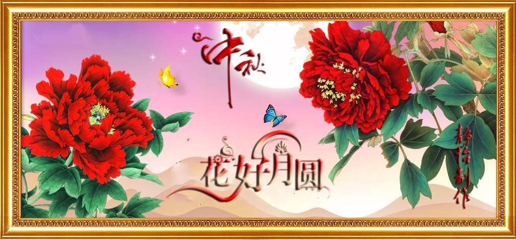 原创七律花好月圆夜天涯共此时