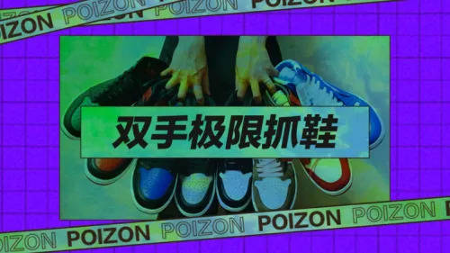 鉴别成于潮鞋，败于炒鞋，得物最终得罪了谁？