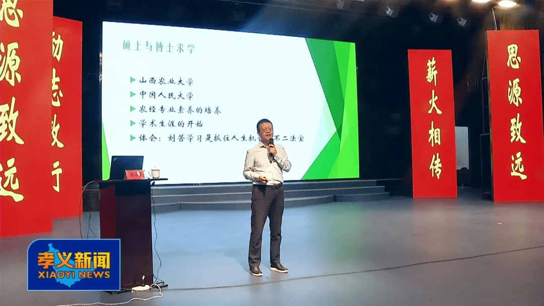 曾两次|孝义中学大讲坛：杰出校友进校园 激励学子砥砺前行?