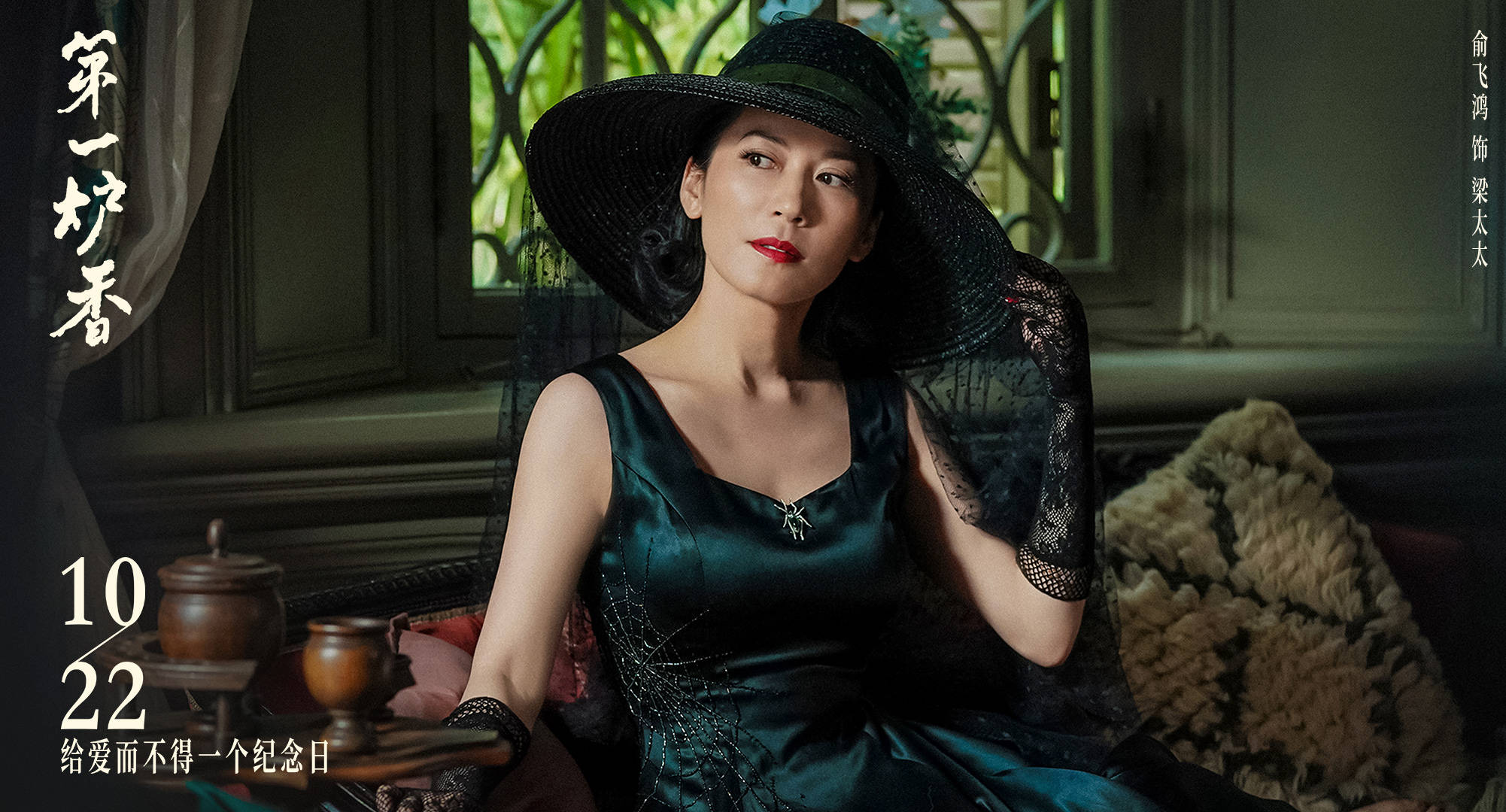 电影|电影《第一炉香》定档10.22 马思纯彭于晏上演话题爱情大戏