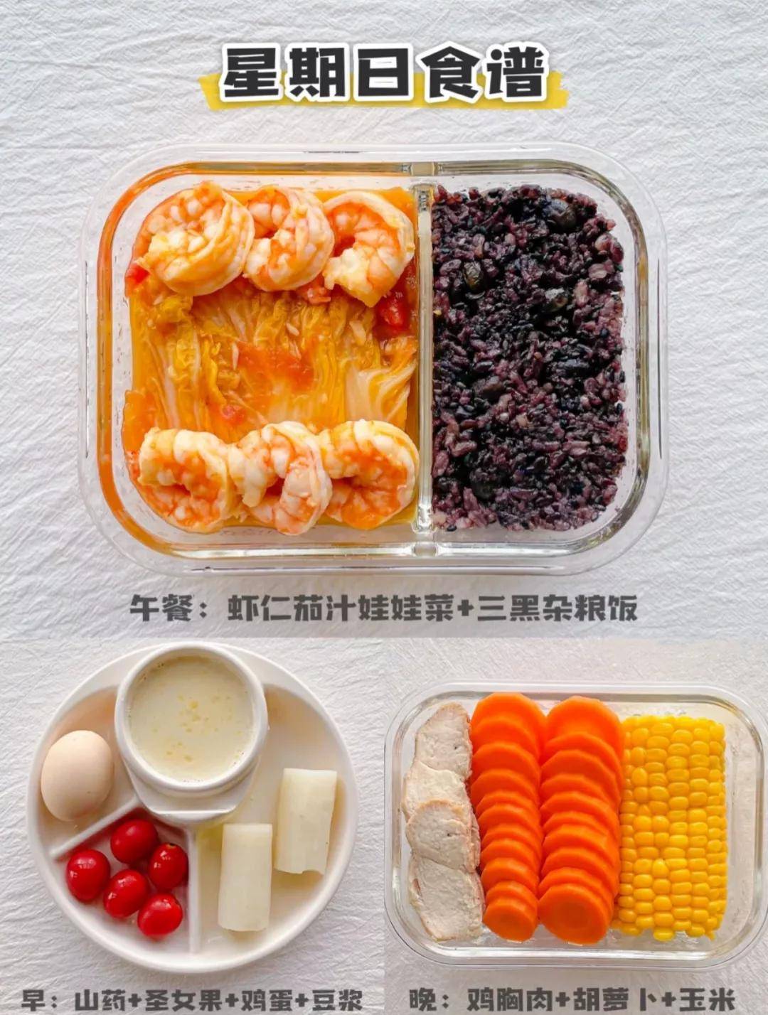 食谱|超燃型动减肥训练营分享一周懒人食谱,照着吃健康又刷脂!