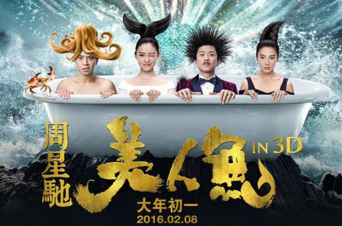 周星驰|周星驰《美人鱼2》被看好，获资方40亿保底，预测票房60亿
