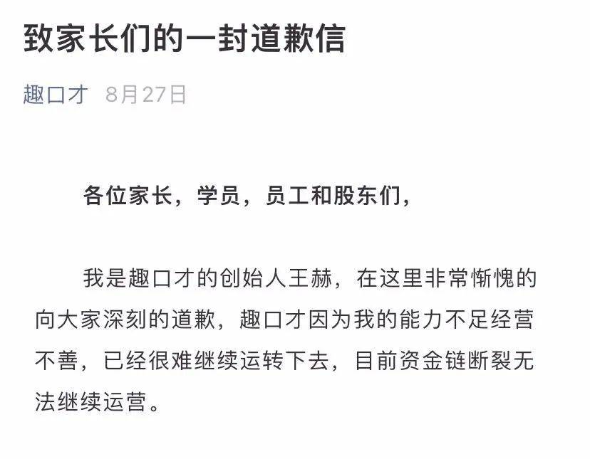 趣口才教育以“双减”为借口跑路 涉及金额超1400万(图2) 趣口才教育以“双减”为借口跑路 涉及金额超1400万(图2)