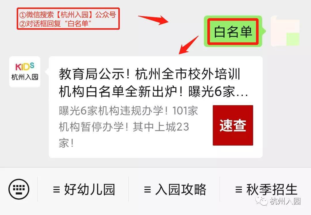 办学|教育局官宣！2021杭州70所学校停办！注销办学许可，终止办学招生！33所幼儿园