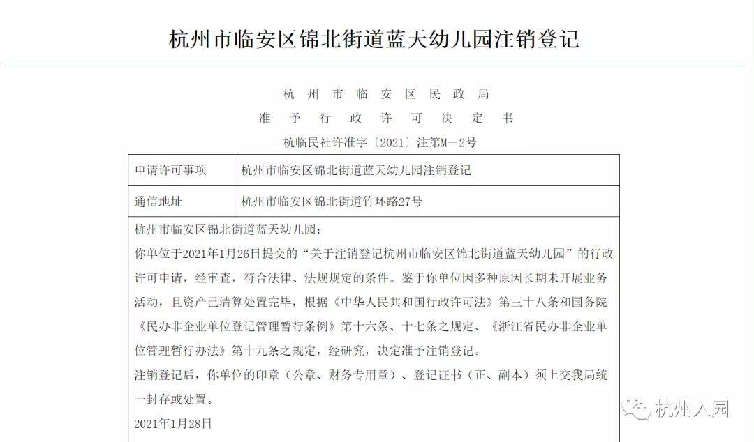 办学|教育局官宣！2021杭州70所学校停办！注销办学许可，终止办学招生！33所幼儿园