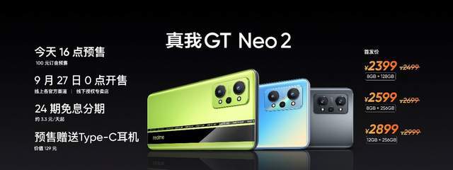 realme|新旗舰质价比之王 realme 真我GT Neo2售价2399元起