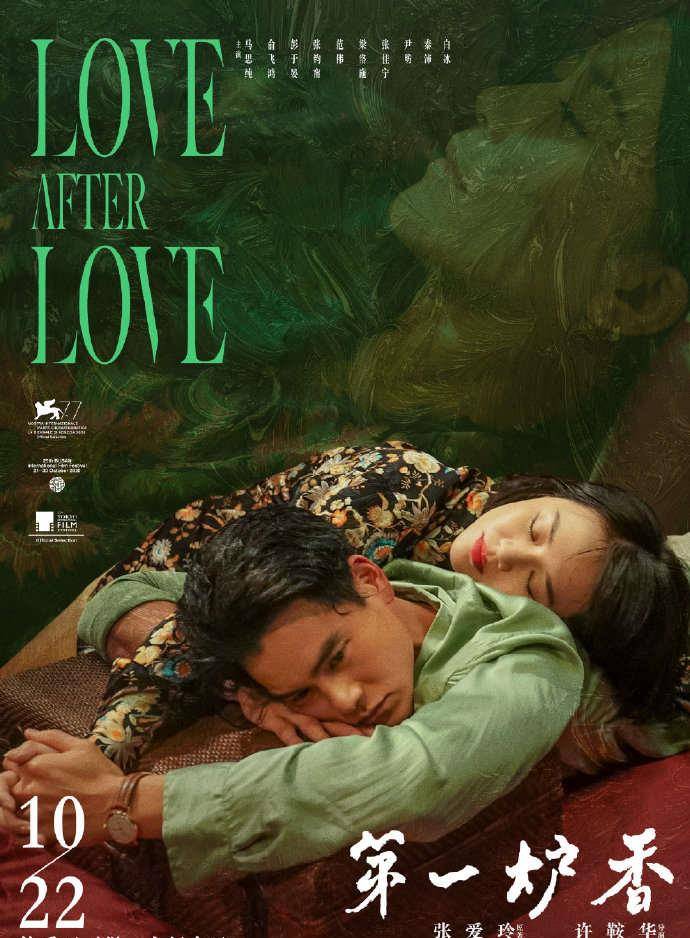 马思纯|马思纯、彭于晏主演，电影《第一炉香》定档10月22日