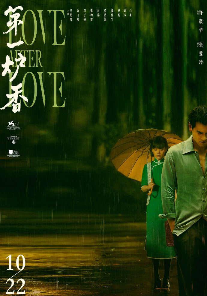 马思纯|马思纯、彭于晏主演，电影《第一炉香》定档10月22日