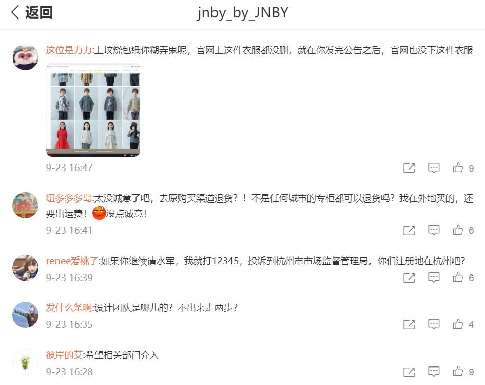 图案 童装上竟印“欢迎来到地狱”！年入41亿的江南布衣走“阴间风”？回应惹怒网友