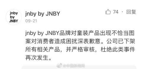 江南布衣 童装现不当图案，江南布衣道歉！网友却不买账