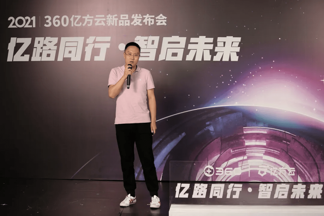 产品|360亿方云发布会：文件安全解决方案升级，文件安全一体机发布