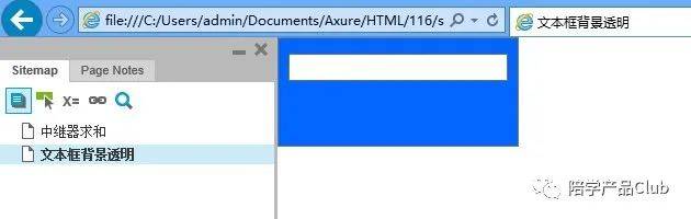 巴勒斯坦和以色列的事_Axure 教程 设置文本框背景透明