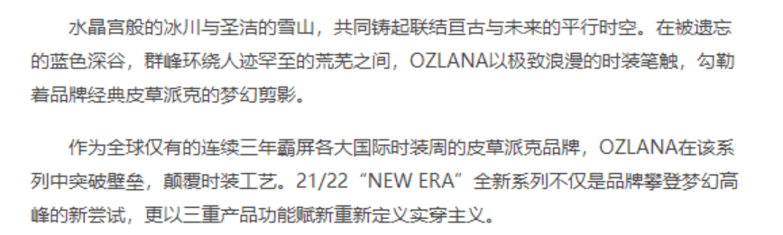 羽绒衣 OZLANA于冰雪幻境开启皮草派克新纪元| 21/22“NEW ERA”