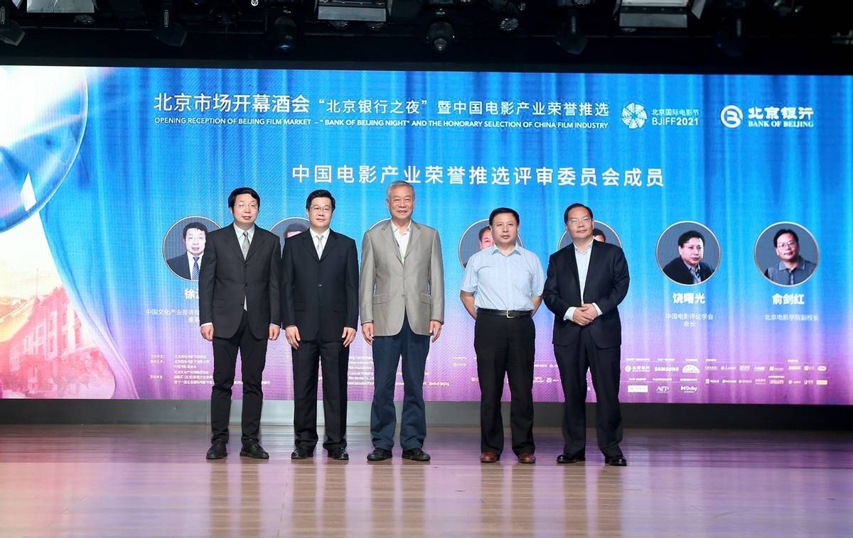 北京银行之夜暨中国电影产业荣誉推选成功举办