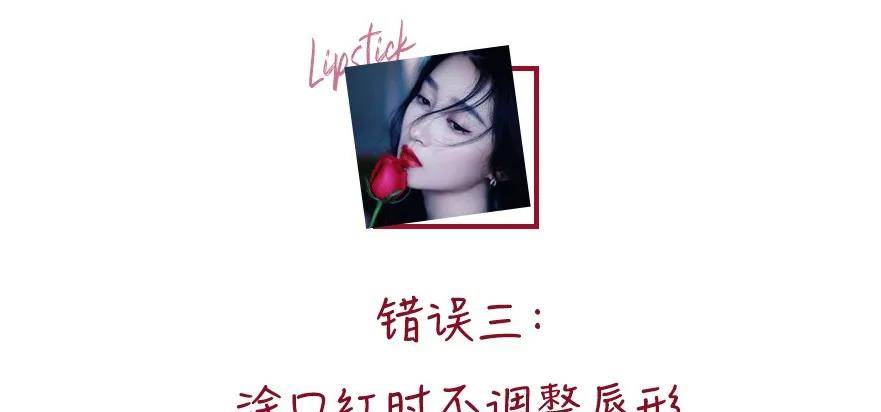 方法这些错误涂口红的方法，你踩雷了吗？一篇教你学会正确涂口红