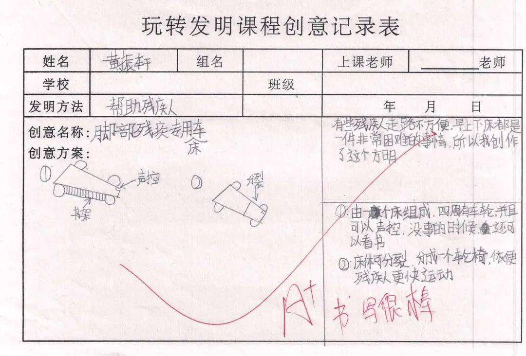 我是小小发明家—玉律社区科学创新课堂风采_创意