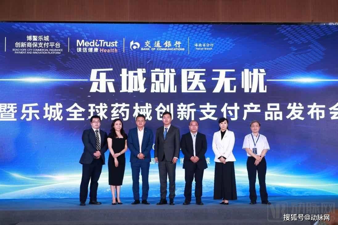 医疗|助力多层次医疗保障，海南博鳌乐城药械创新支付“再树标杆”