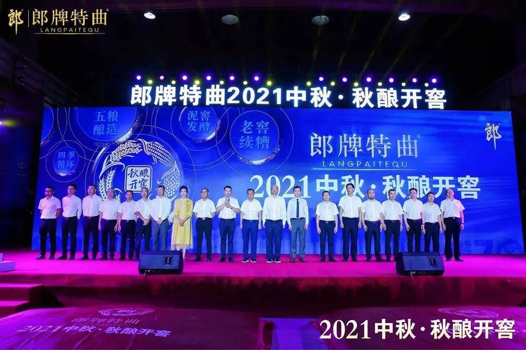 品牌|郎酒举行郎牌特曲2021中秋·秋酿开窖仪式,舍得酒业新增“沱泉”商标信息