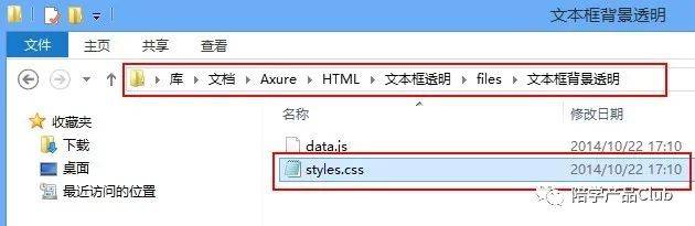巴勒斯坦和以色列的事_Axure 教程 设置文本框背景透明