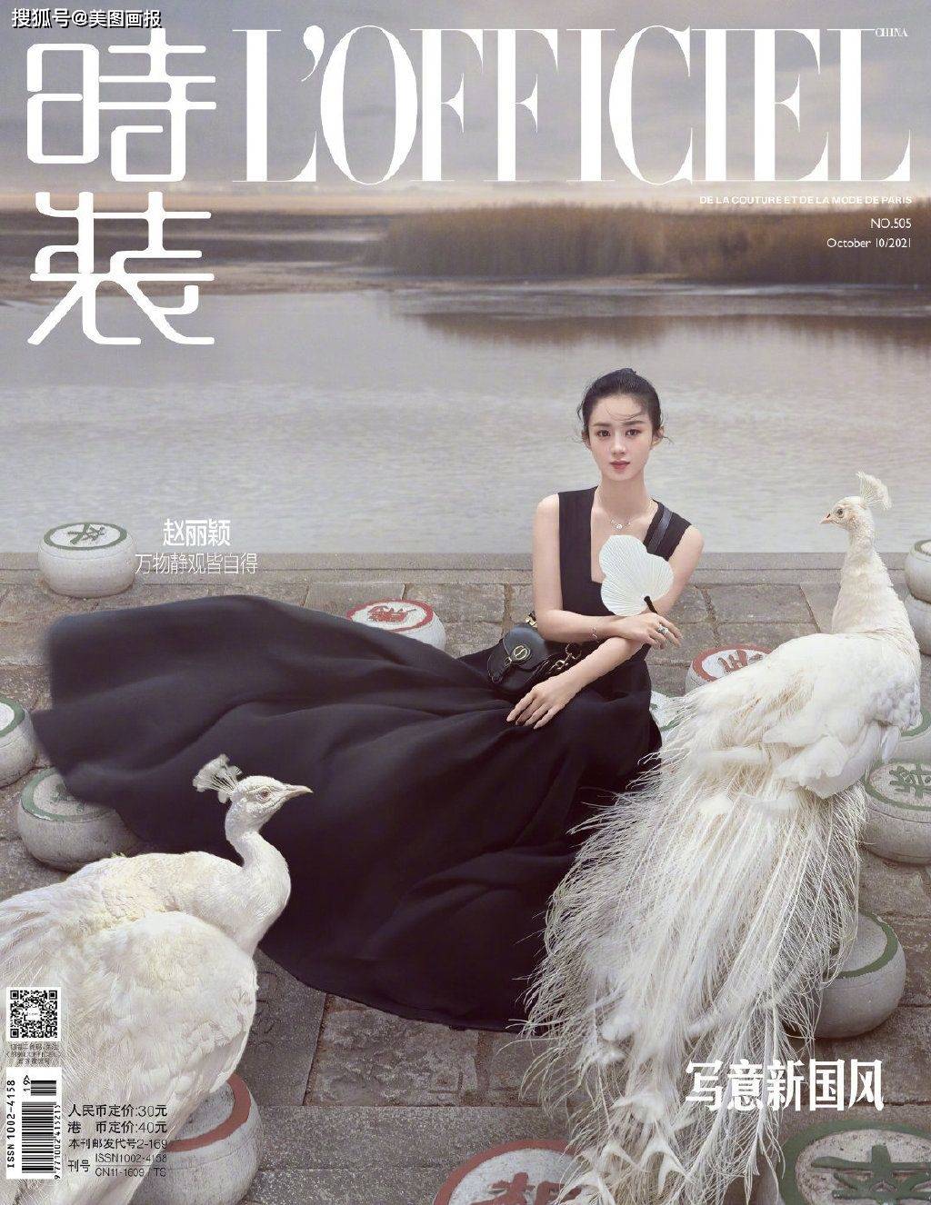 赵丽颖 赵丽颖 x 陈漫 时装L'OFFICIEL