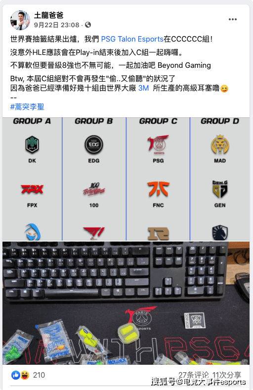 英雄联盟|PSG经理内涵RNG：已买了高级耳塞，本届C组绝不会出现偷听情况