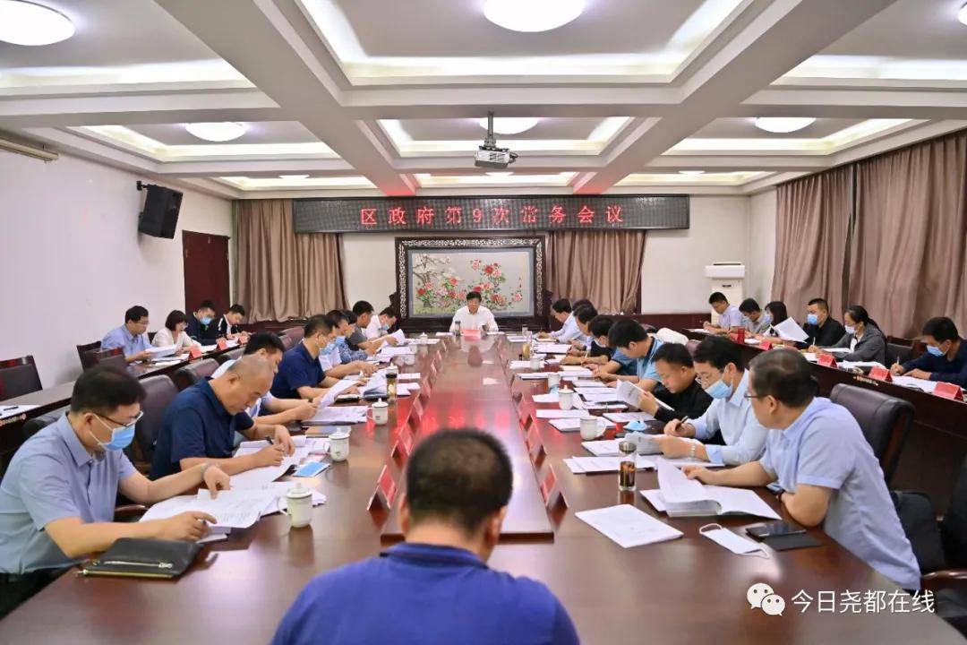 區長任俊傑主持召開區政府第9次常務會議,區委常委,常務副區長薛向陽