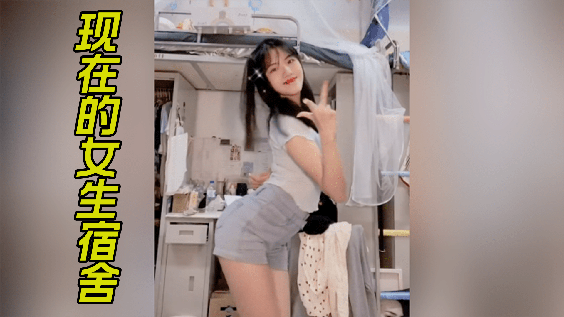 盘点现在的女生宿舍1