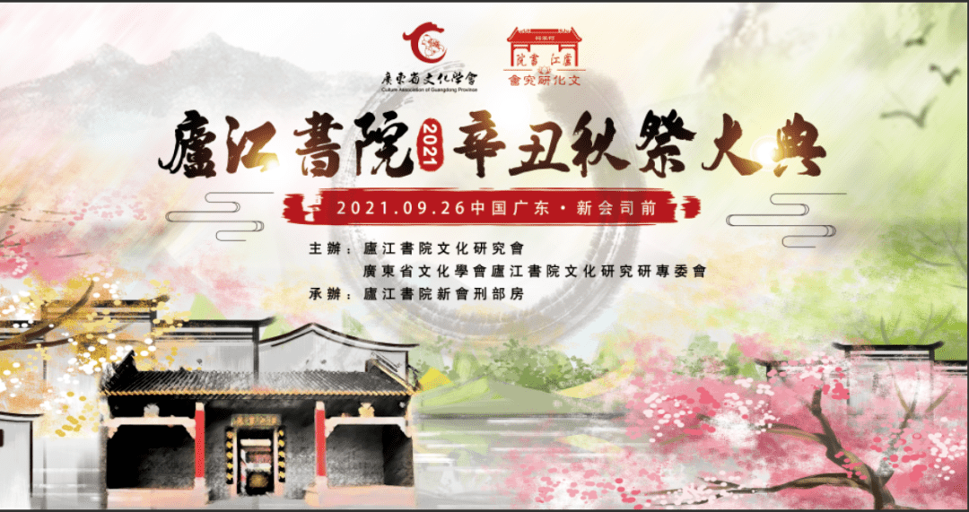 何金德|庐江书院何家祠2021辛丑秋祭大典，在中国新会隆重举办