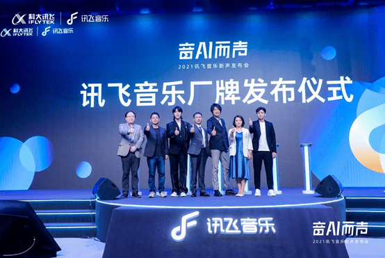 语音|音乐+AI,讯飞音乐开启厂牌新时代