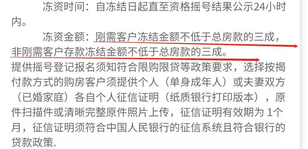 均要求冻资金额不低于总房款的三成。按照这样来算，冻资金额约57万起。