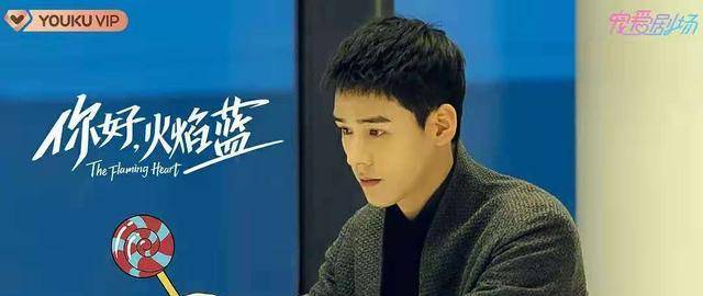 等级|《你好，火焰蓝》即将播出，龚俊、张慧雯组CP，评级直线上升