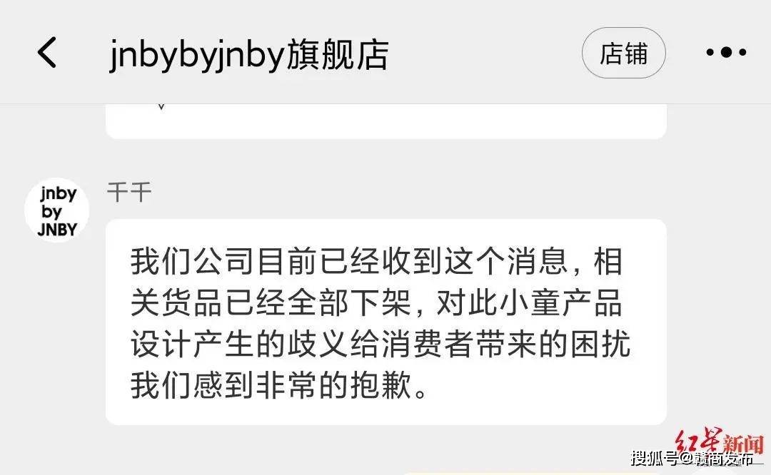 童装上竟然印“欢迎来地狱” 江南布衣道歉网友不买账(图8)