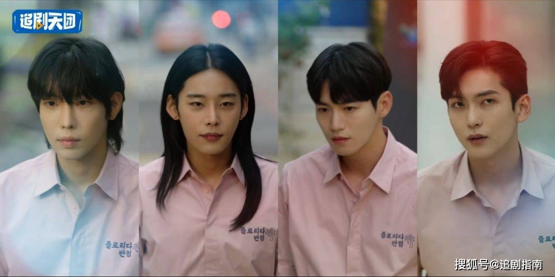 21丰田车推荐 韩剧 佛罗里达餐厅 高颜值上线 五大花美男 让人看花眼