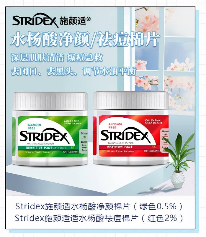 施颜适选Stridex施颜适水杨酸棉片的这8条理由，让你无法拒绝