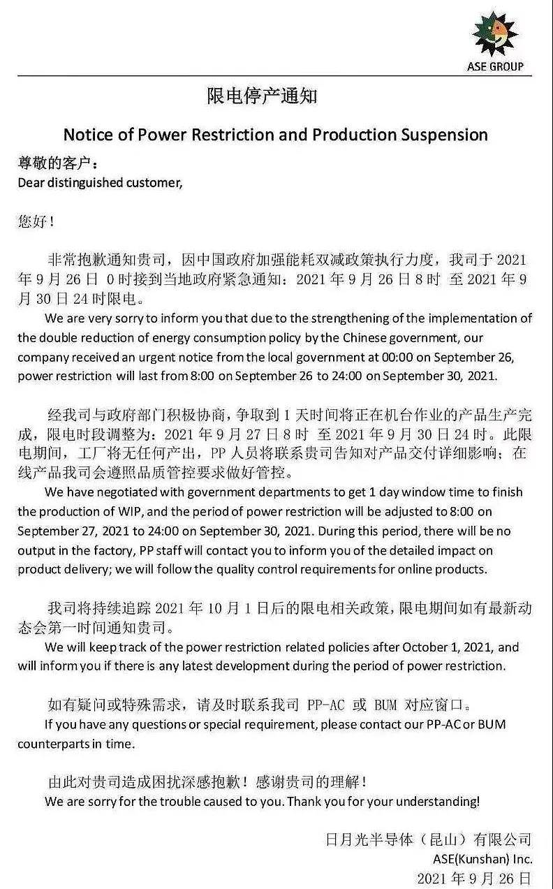 突发 多个芯片工厂限电停产 苹果 特斯拉供货商生产线停摆 能耗