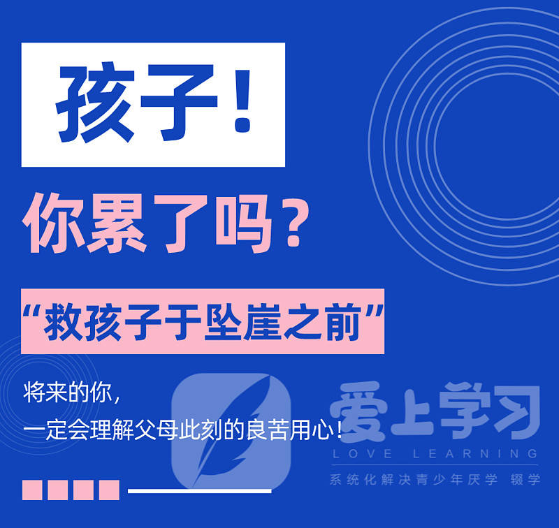 lats|孩子讨厌上学《爱上学习》用LATS法解决！