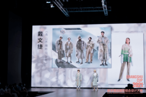 发展中心 再书华章!2021“常熟杯”数字潮流服饰组合设计大赛圆满落幕!