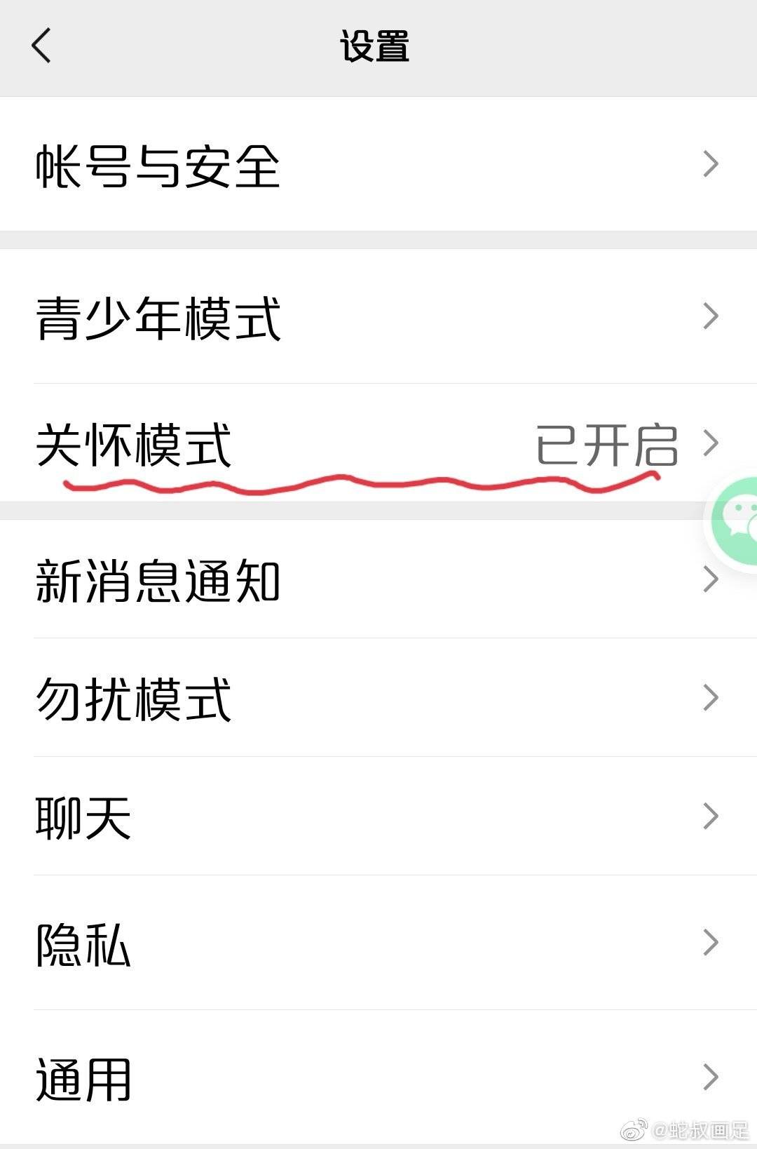 鸿沟|微信关怀模式来了，为老人家配置一下吧！