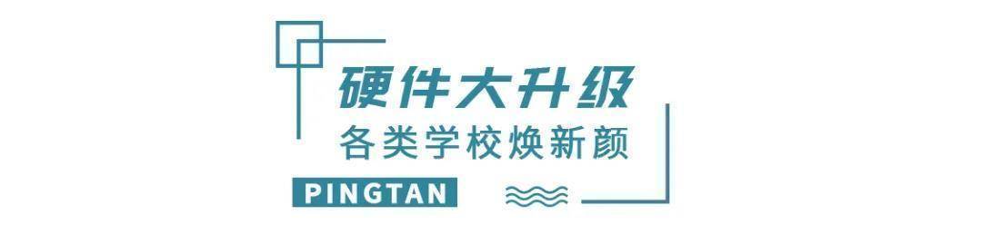 智能化|平潭浪涌丨十年，海岛教育注入“源头活水”