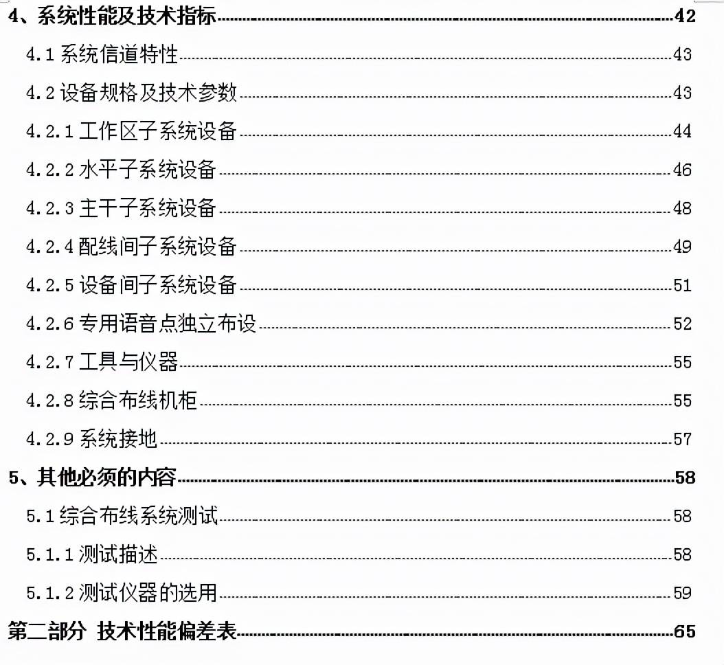 水平「方块3」办公楼综合布线设计方案