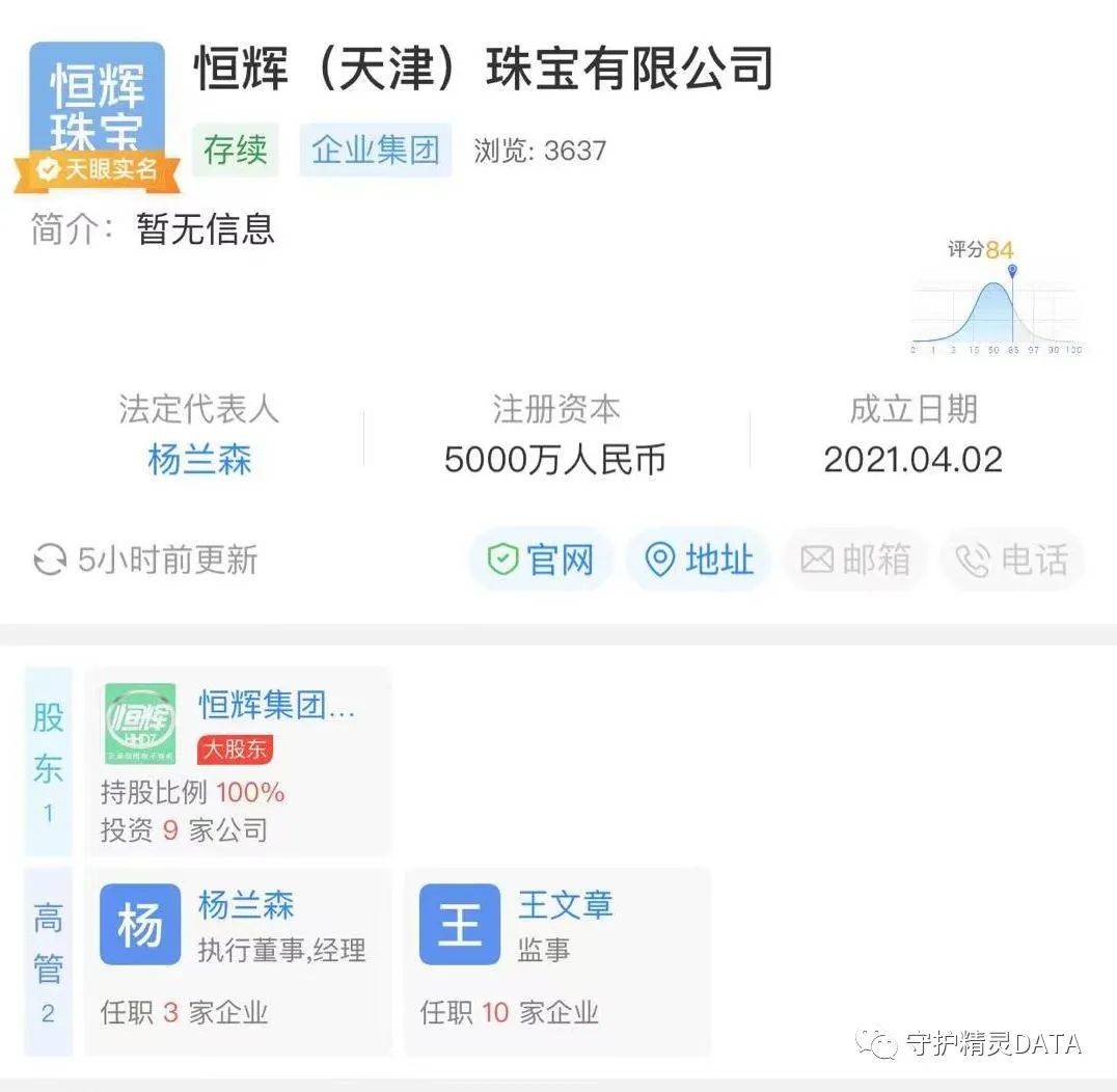 “恒”空出世的恒辉珠宝：能带你“辉”黄腾达吗？(图2)