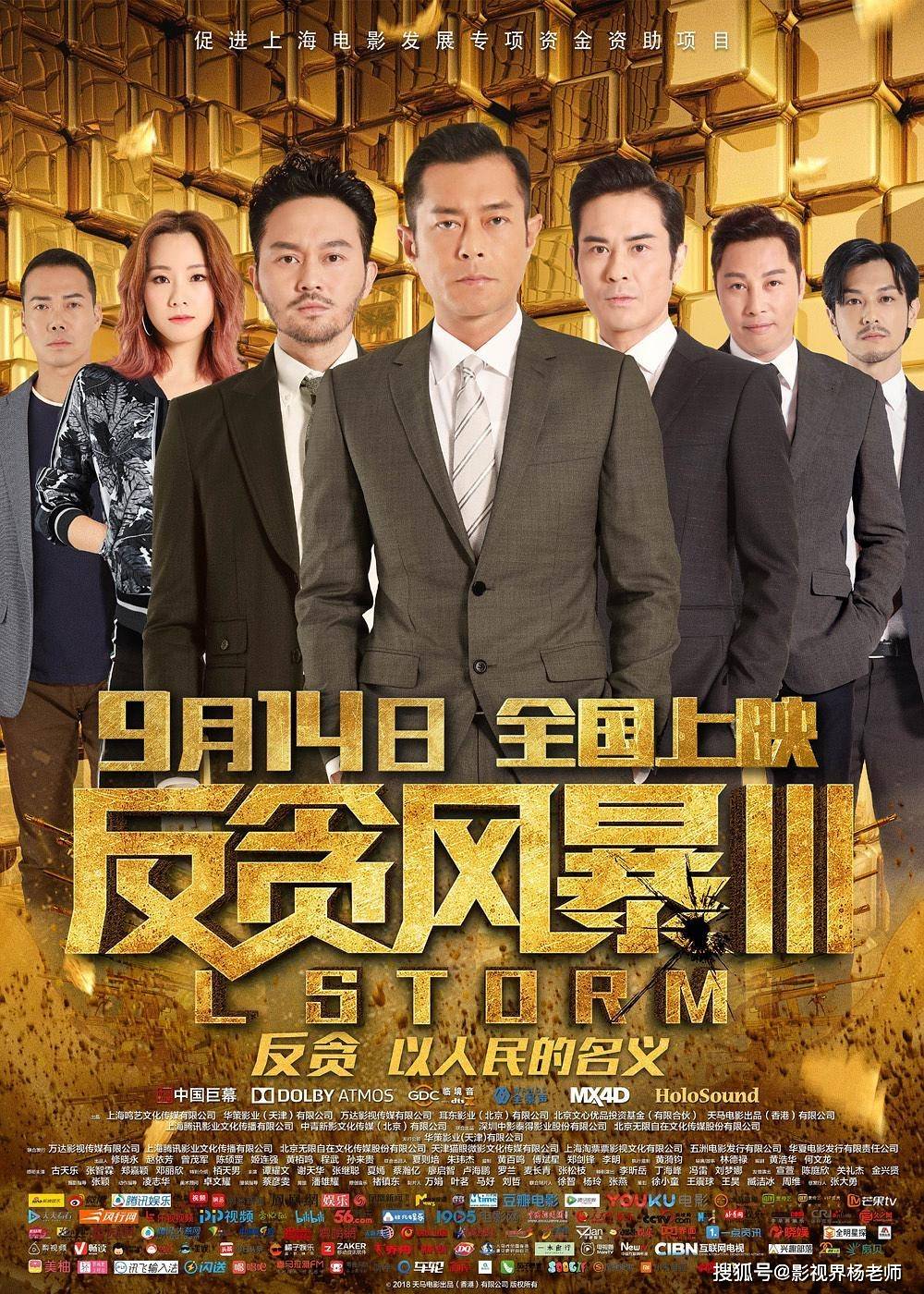 内地|《反贪风暴5》定档贺岁档投资后票房会突破10亿以上吗